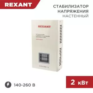 Стабилизатор напряжения настенный АСНN-2000/1-Ц REXANT 